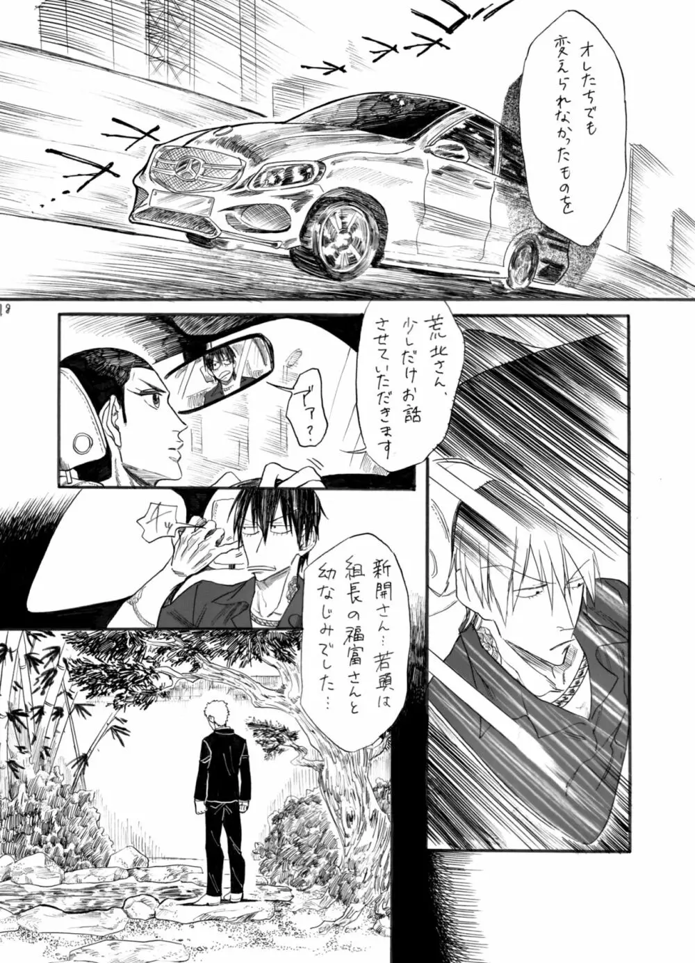 ヂパングボーイ 前編 Page.19