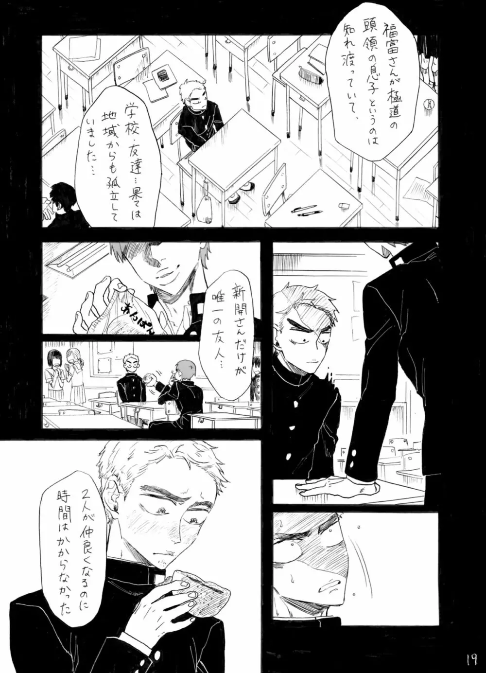 ヂパングボーイ 前編 Page.20