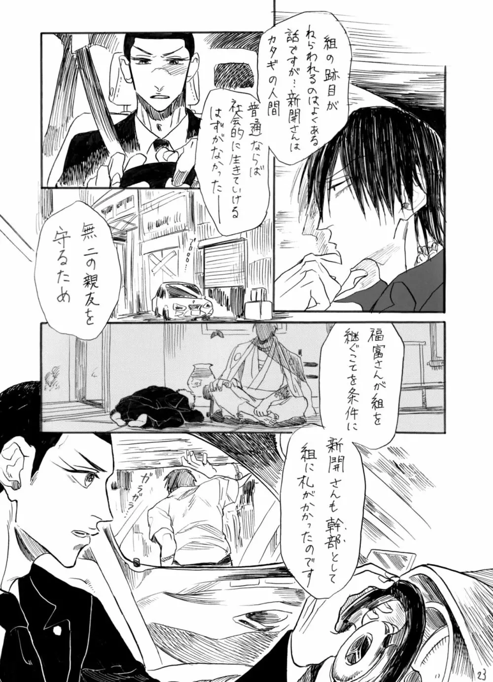 ヂパングボーイ 前編 Page.24