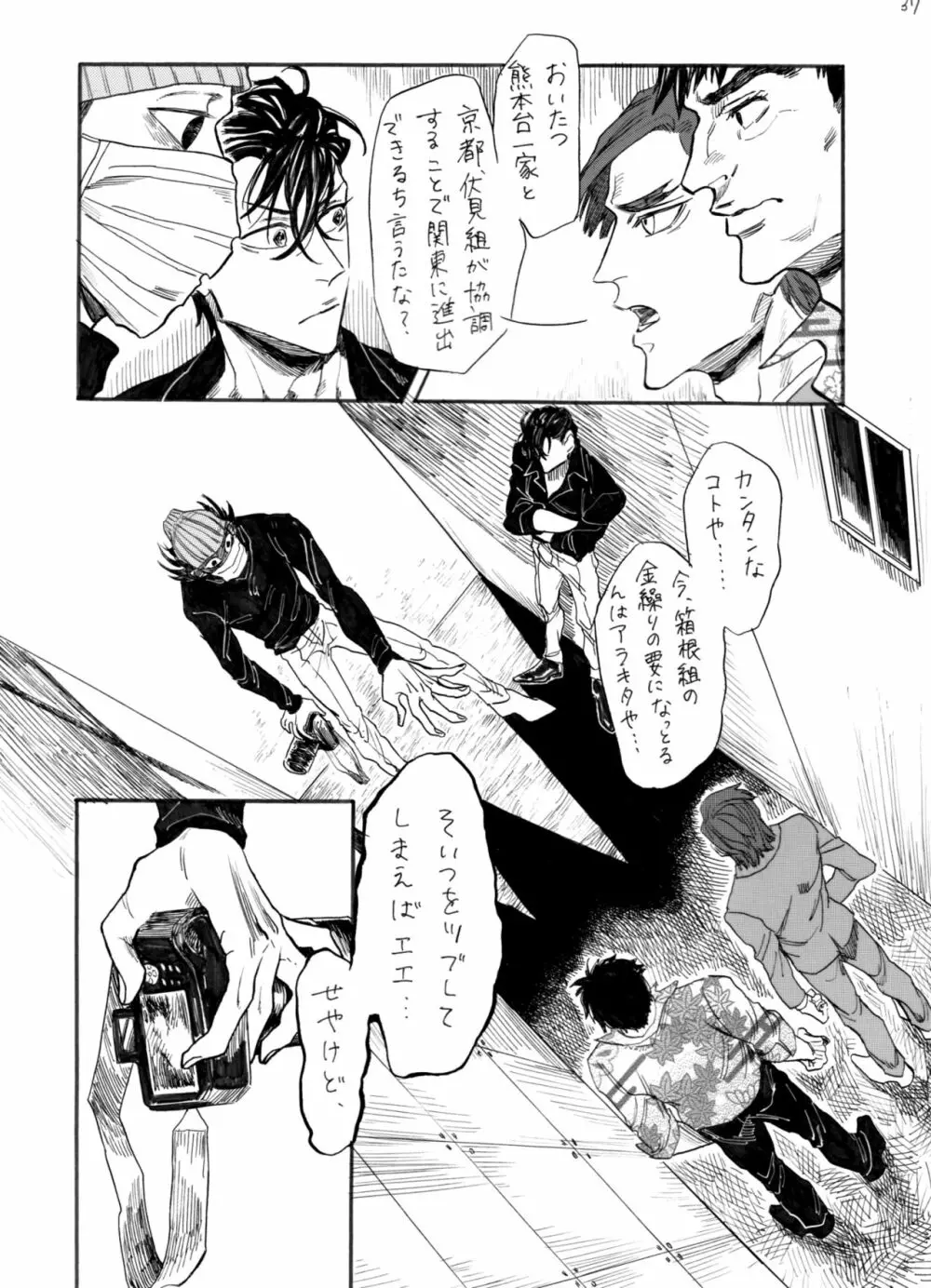 ヂパングボーイ 前編 Page.38