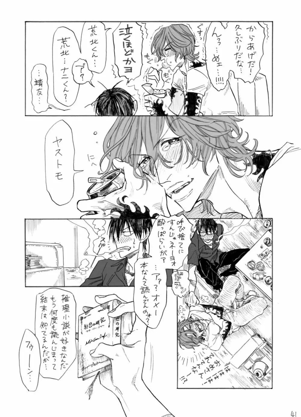 ヂパングボーイ 前編 Page.42