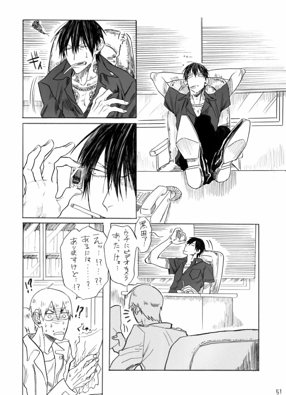 ヂパングボーイ 前編 Page.52