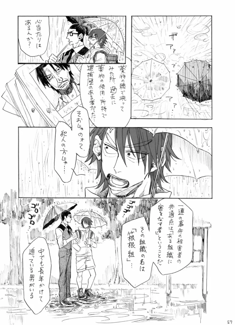 ヂパングボーイ 前編 Page.58