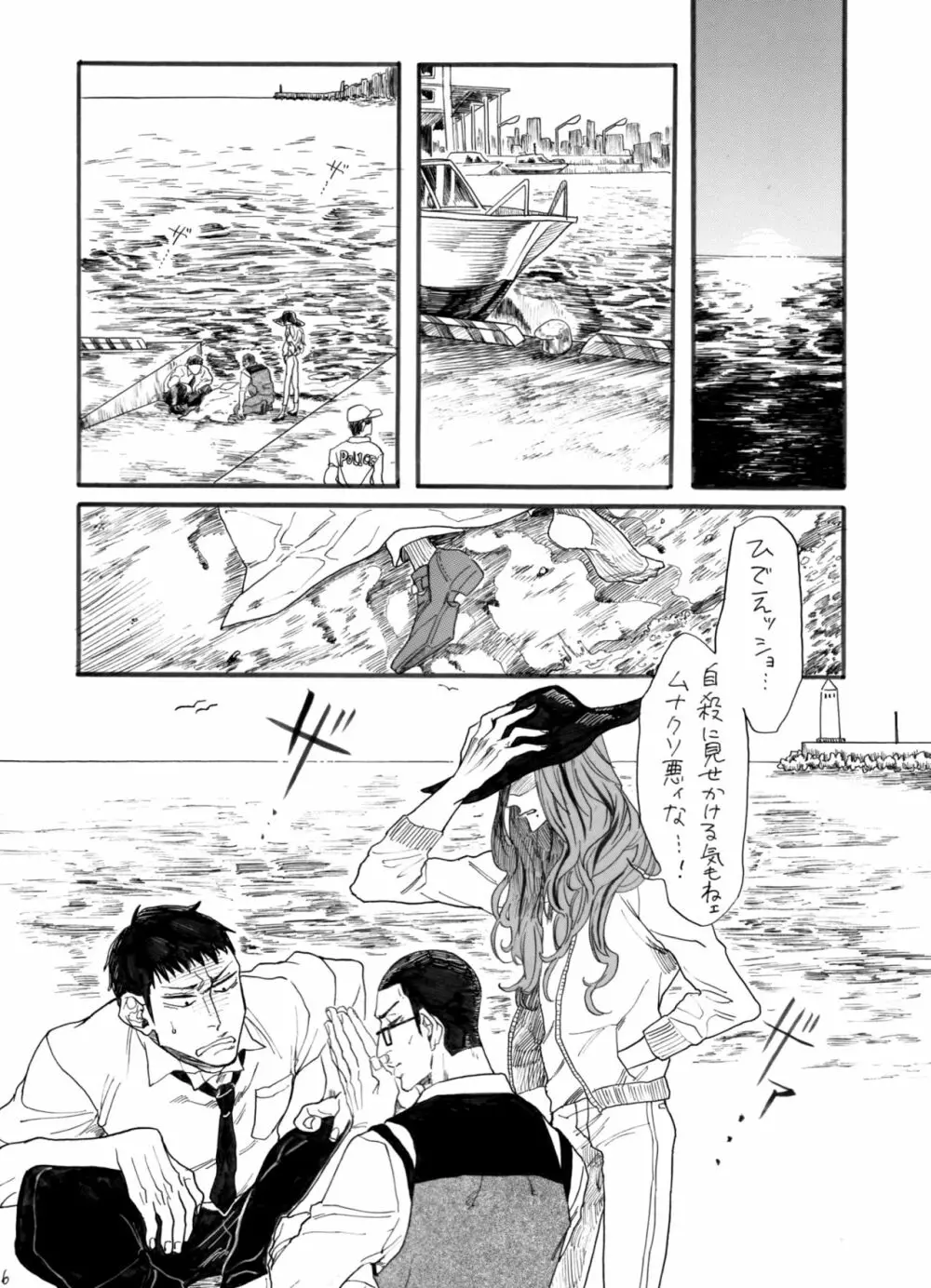 ヂパングボーイ 前編 Page.7