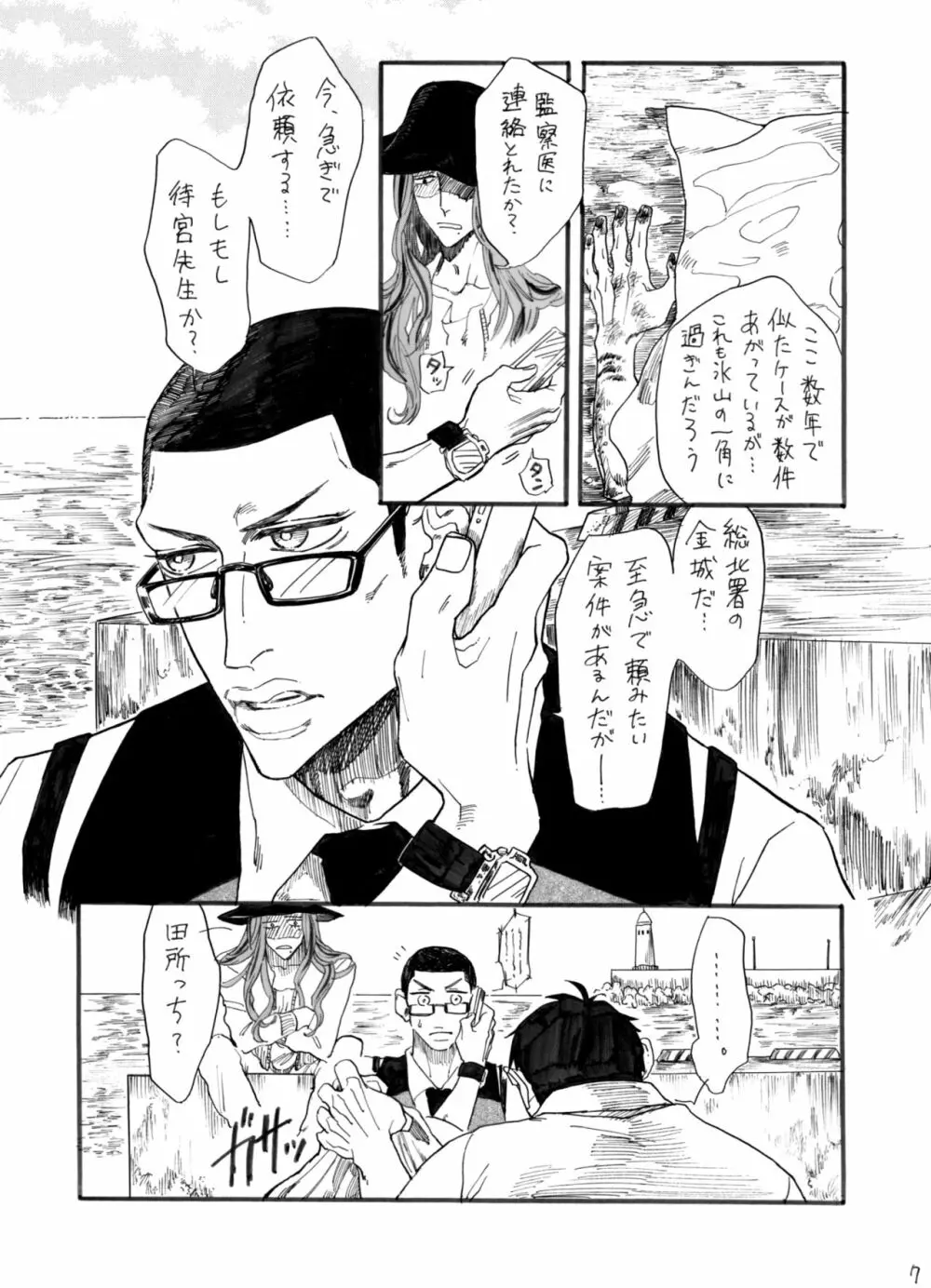 ヂパングボーイ 前編 Page.8