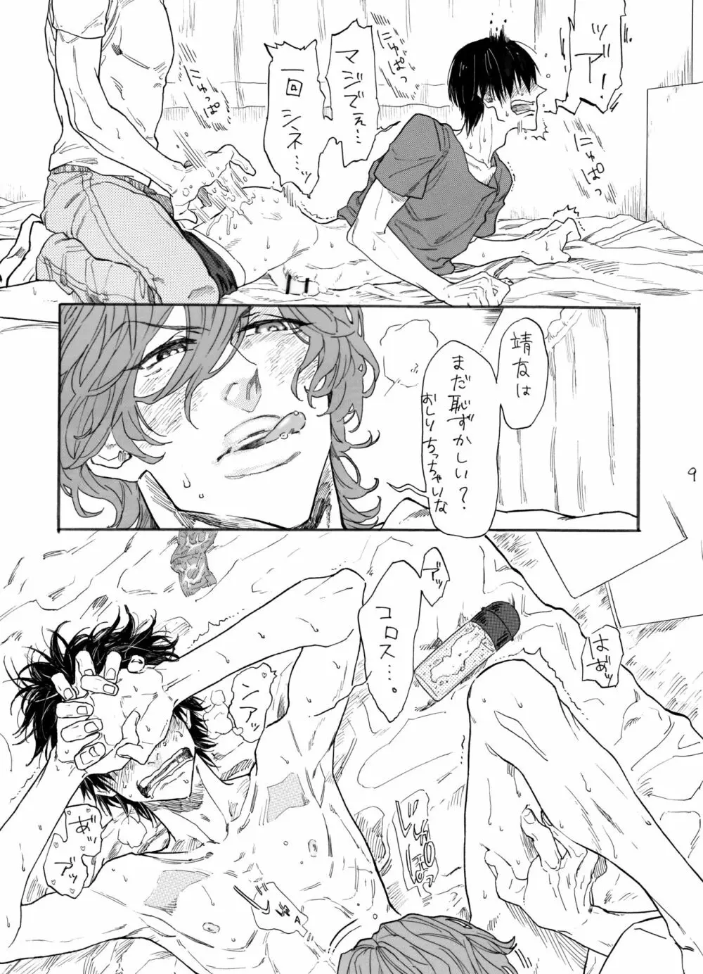 寂しがリビドー Page.10