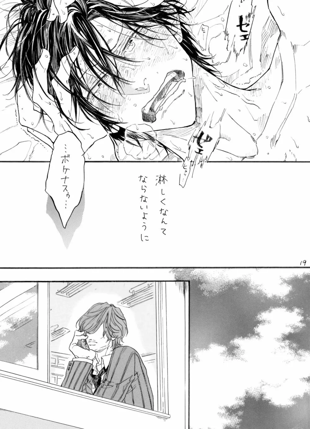 寂しがリビドー Page.20