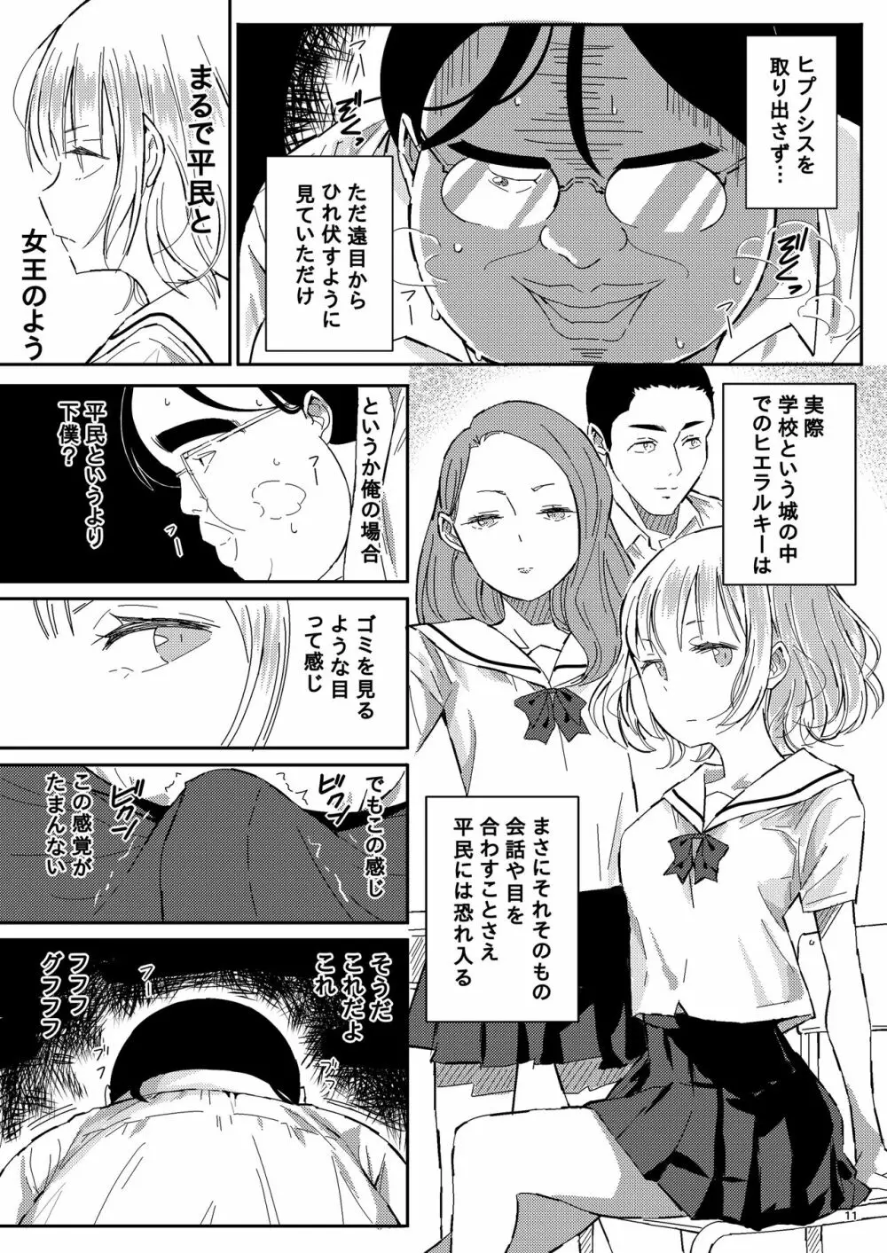 人間操作アプリ ヒプノシス ～第四章～ Page.11