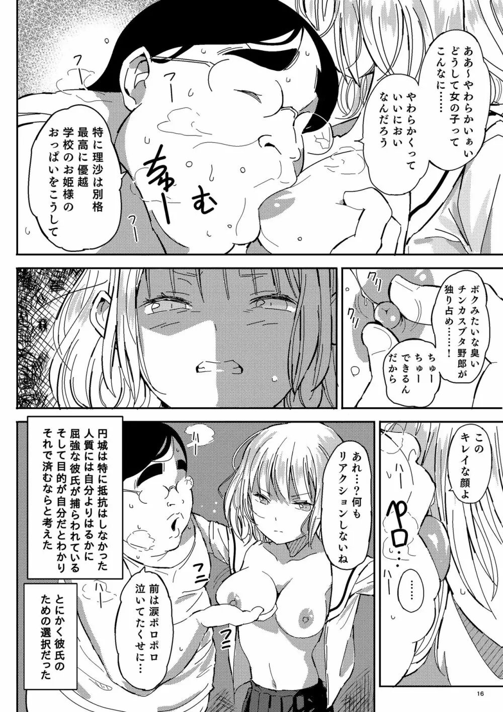 人間操作アプリ ヒプノシス ～第四章～ Page.16