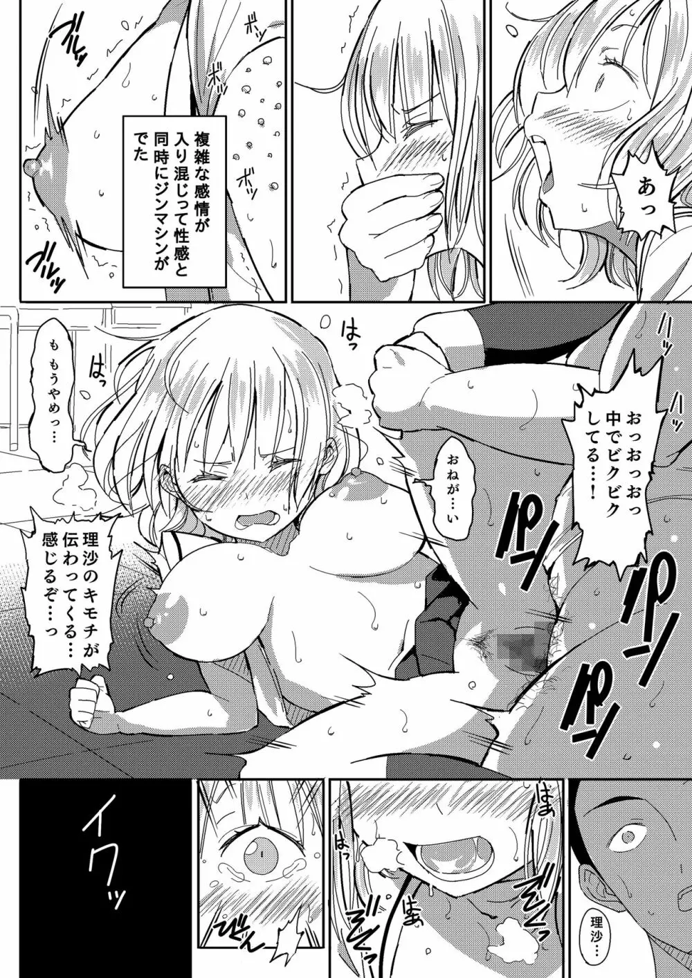 人間操作アプリ ヒプノシス ～第四章～ Page.24