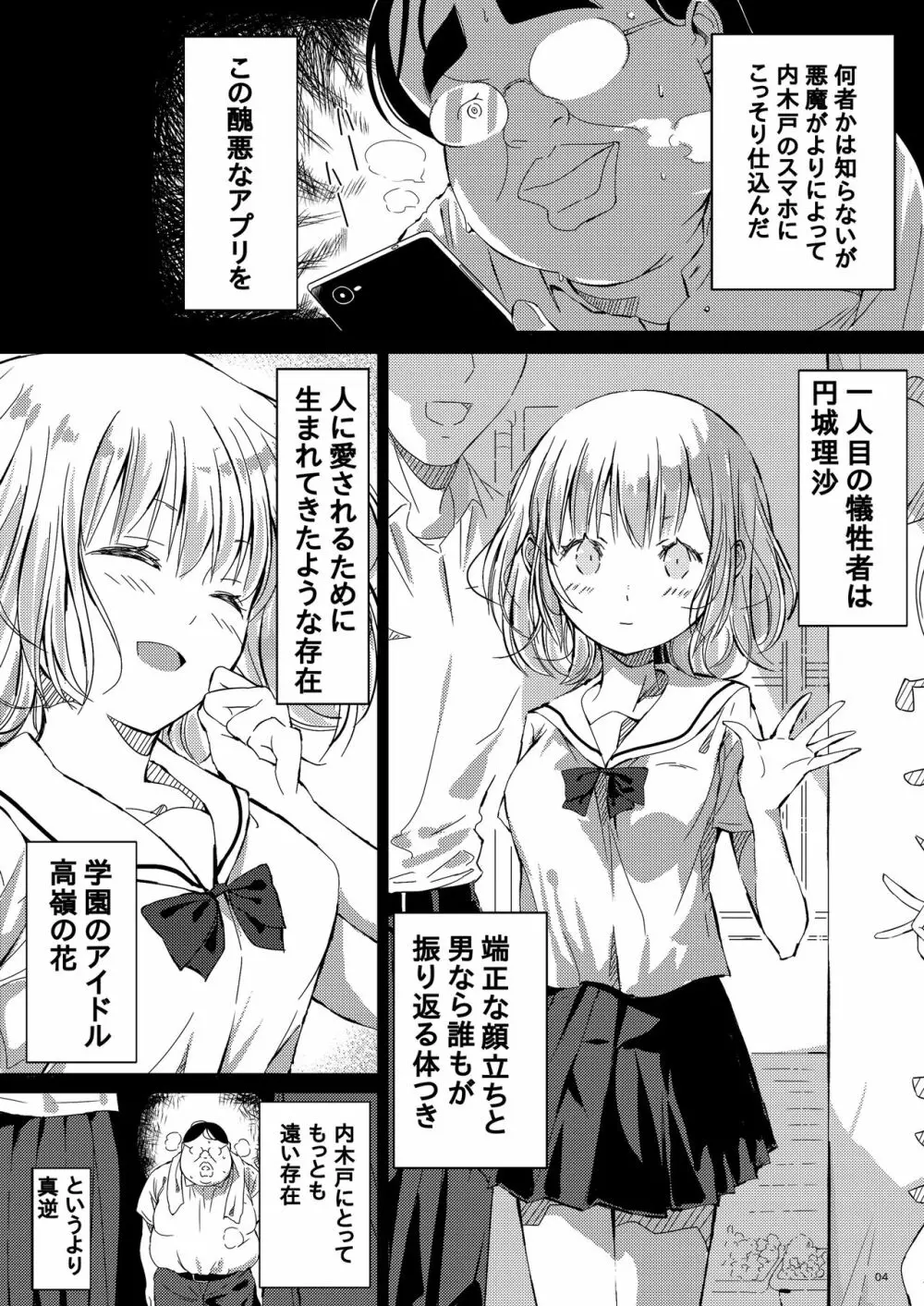 人間操作アプリ ヒプノシス ～第四章～ Page.4