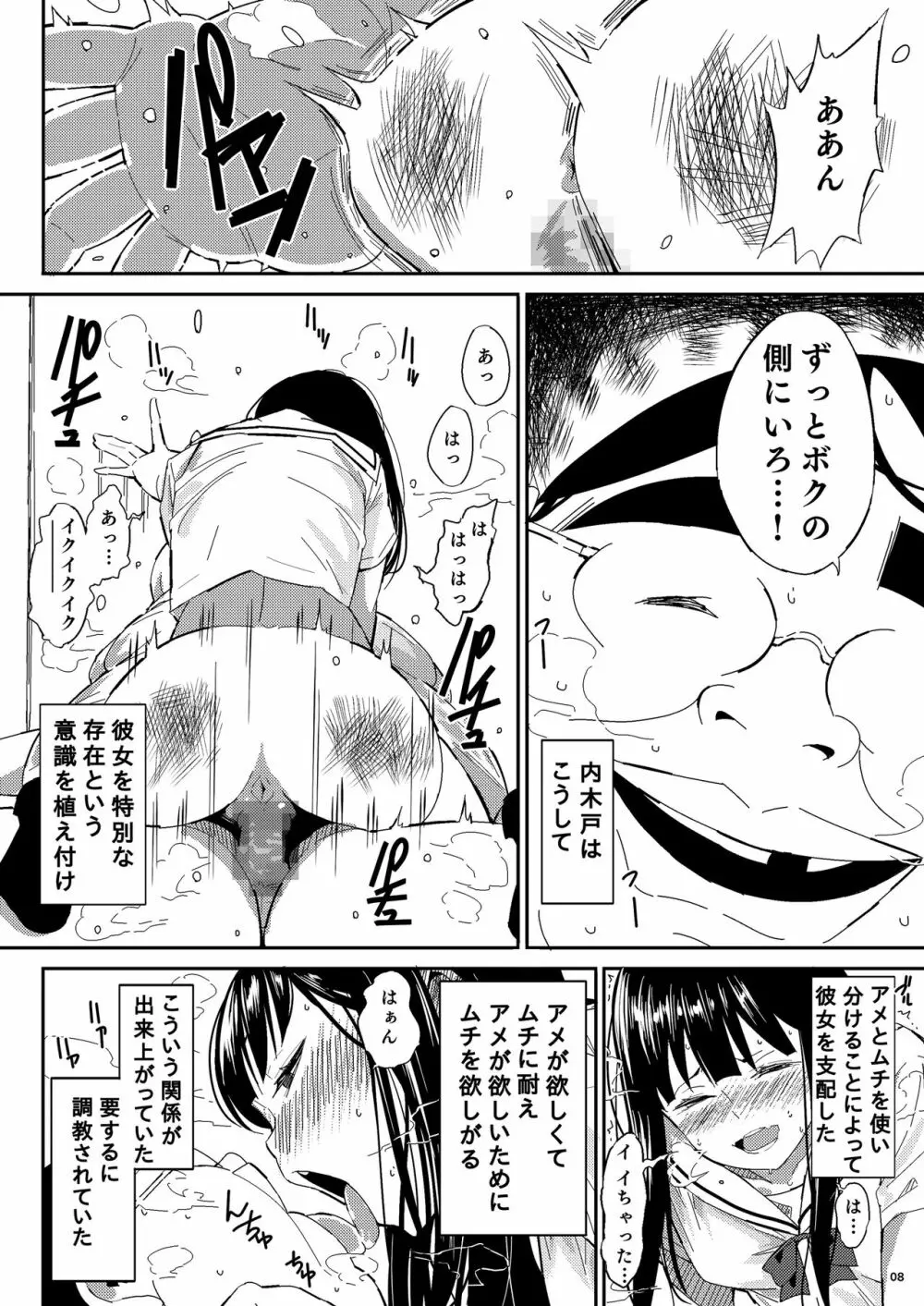 人間操作アプリ ヒプノシス ～第四章～ Page.8