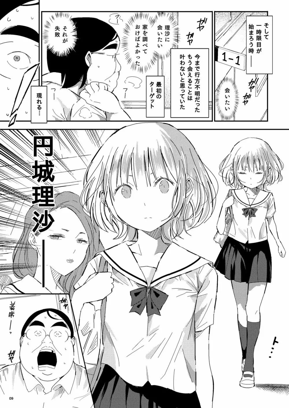 人間操作アプリ ヒプノシス ～第四章～ Page.9