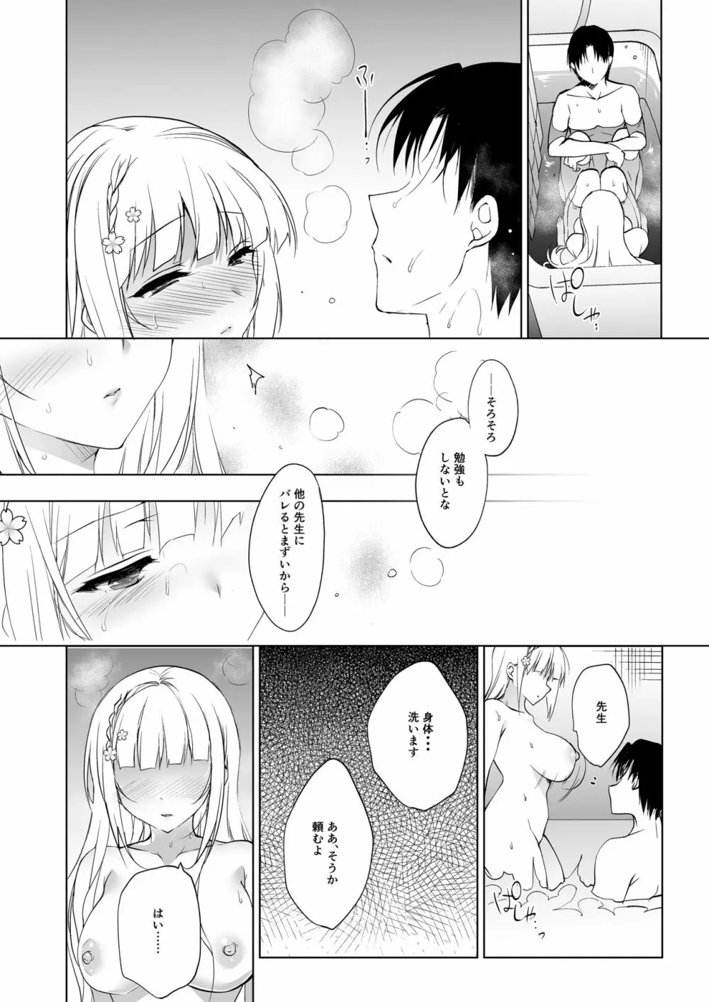 少女回春1～4総集編 Page.102