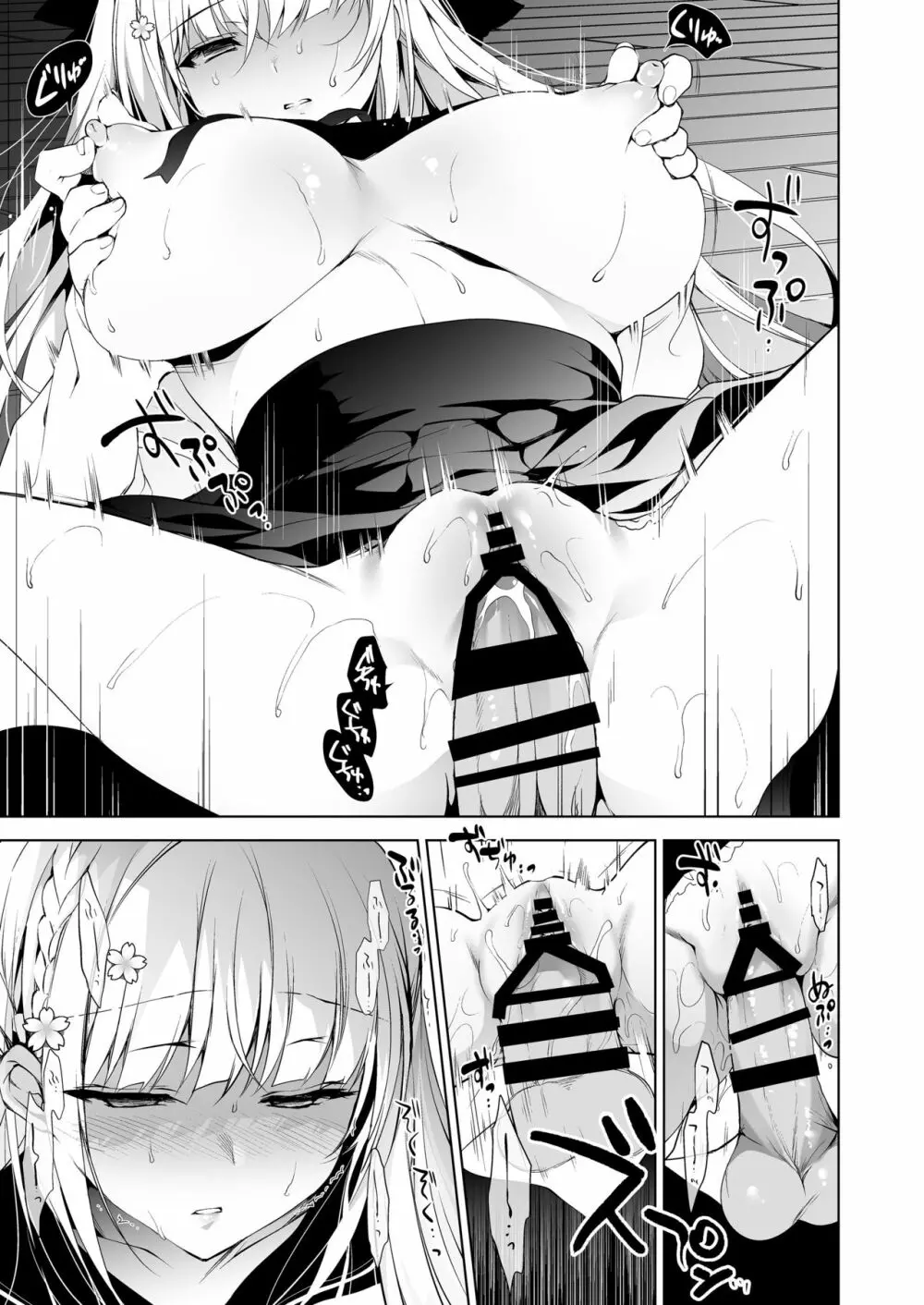 少女回春1～4総集編 Page.11