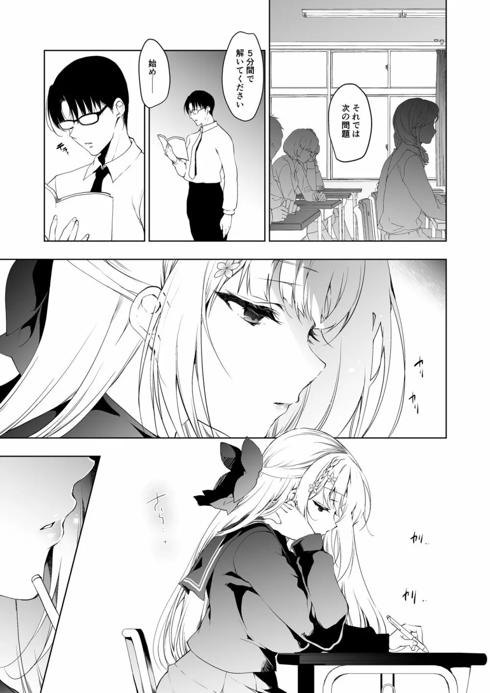 少女回春1～4総集編 Page.131