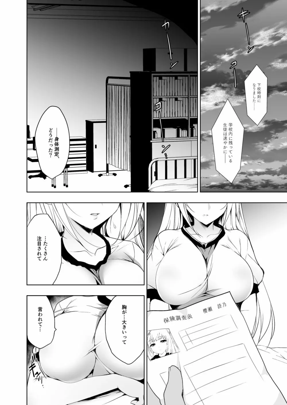 少女回春1～4総集編 Page.30