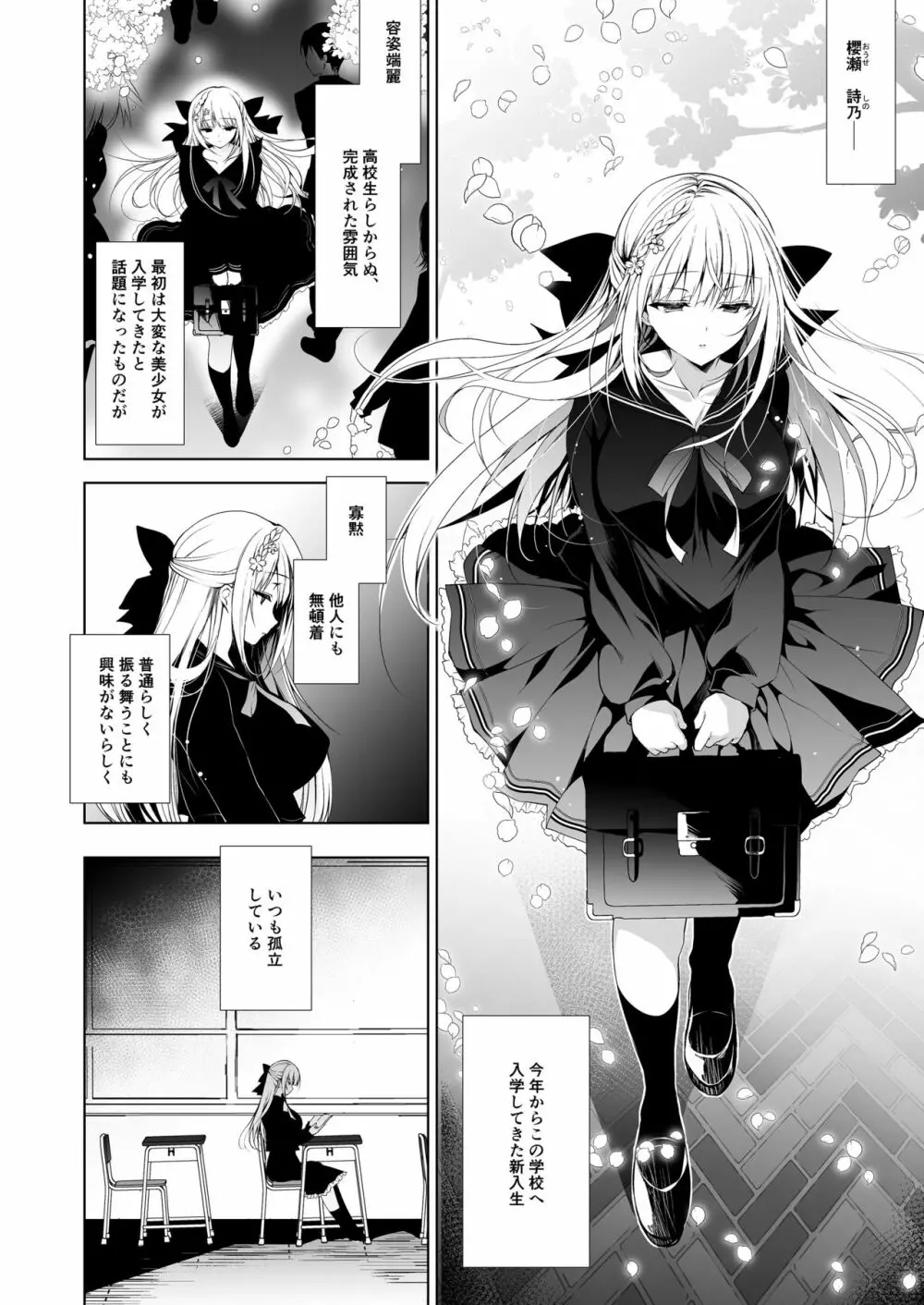 少女回春1～4総集編 Page.6