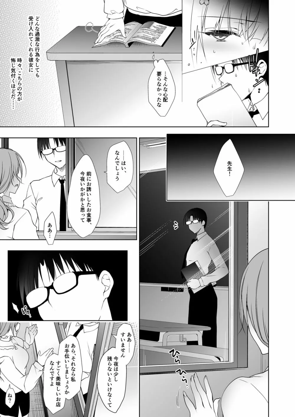 少女回春1～4総集編 Page.61