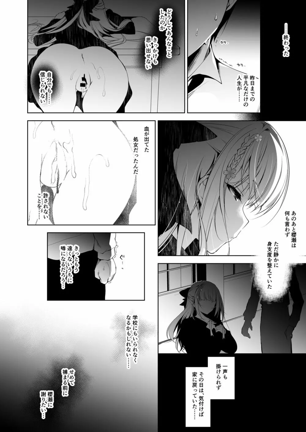 少女回春1～4総集編 Page.8