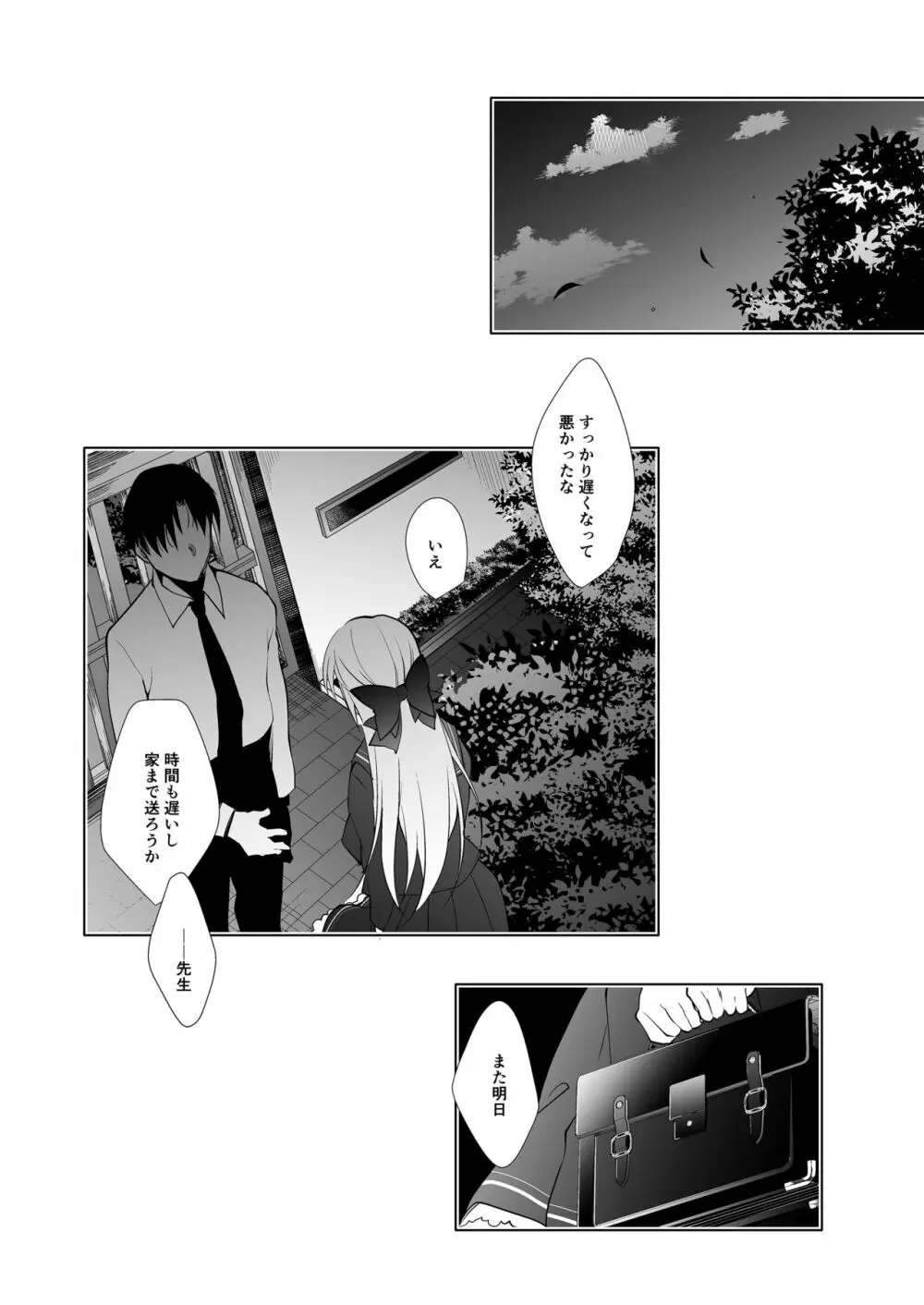 少女回春1～4総集編 Page.82