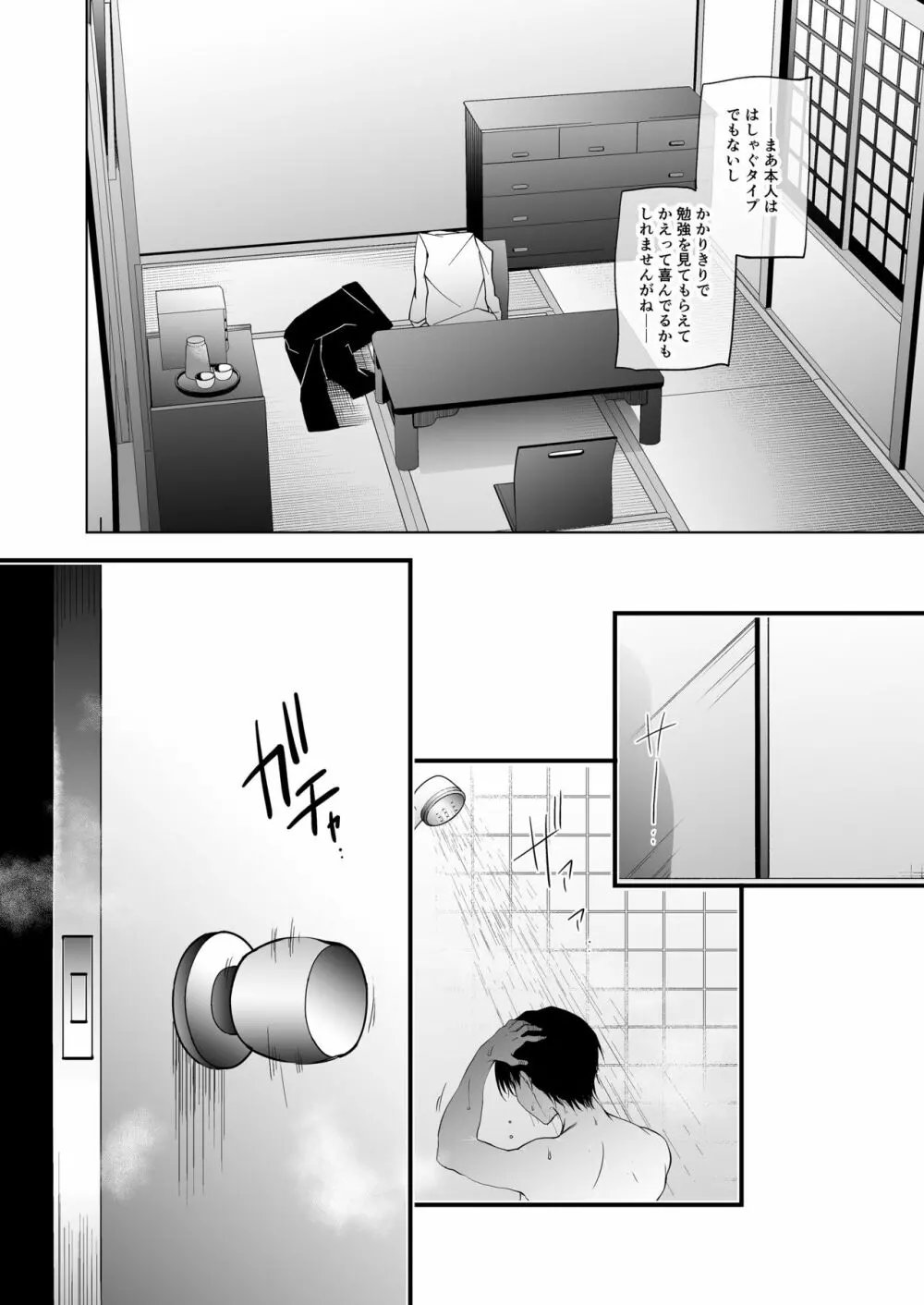 少女回春1～4総集編 Page.86