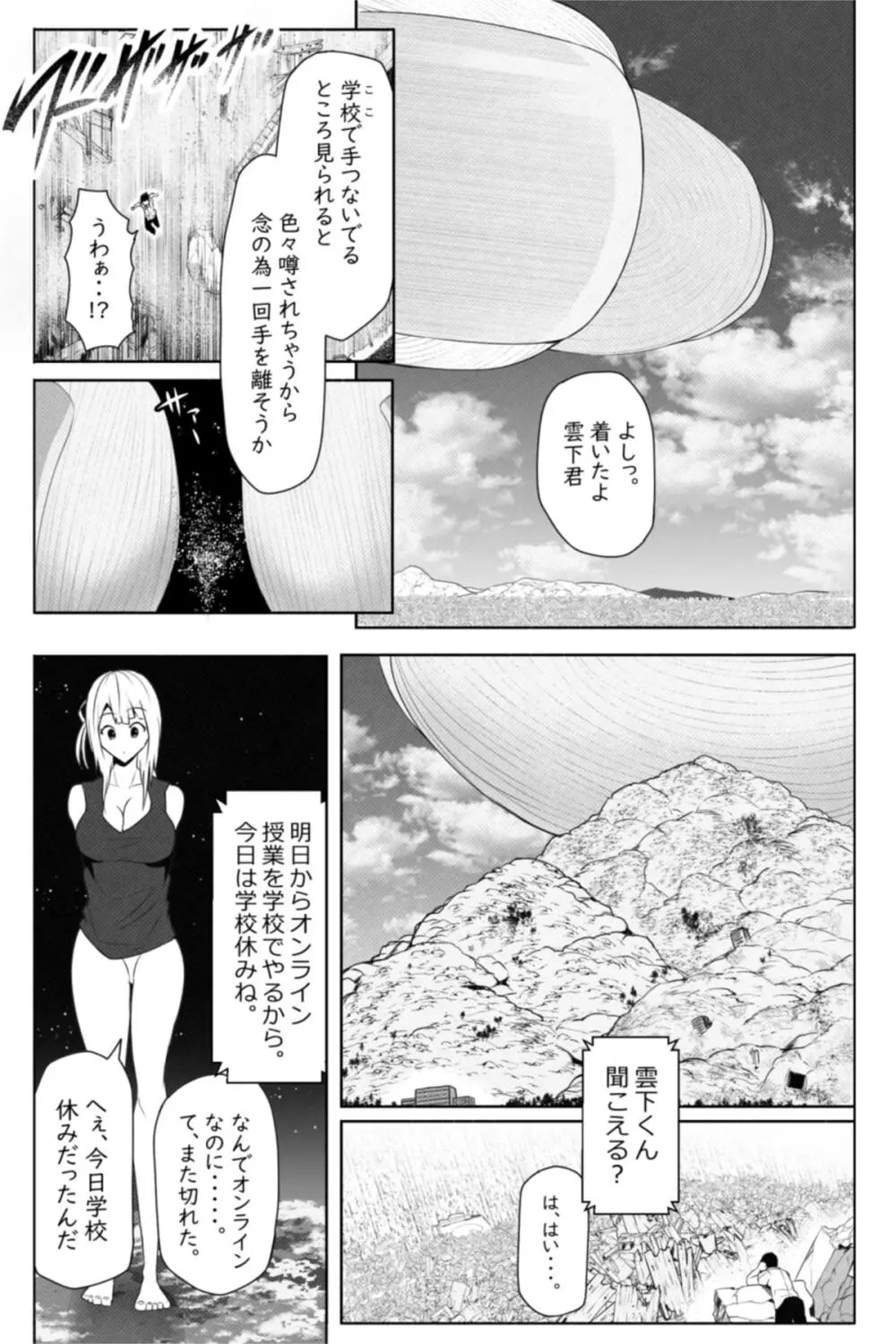 転校生は16000000cm Page.11