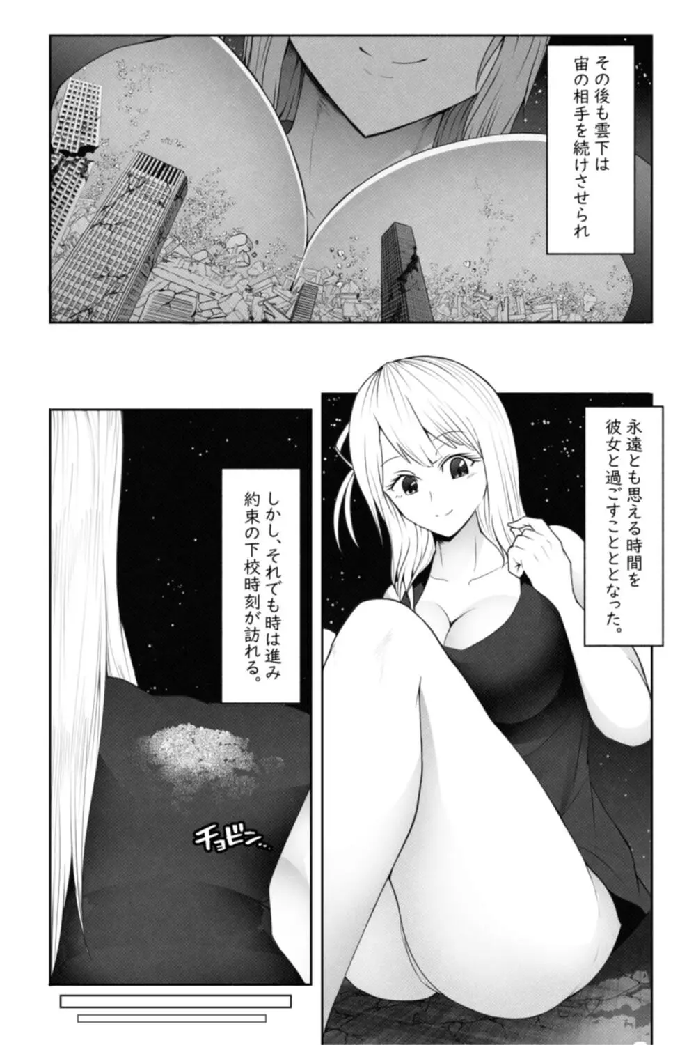 転校生は16000000cm Page.26