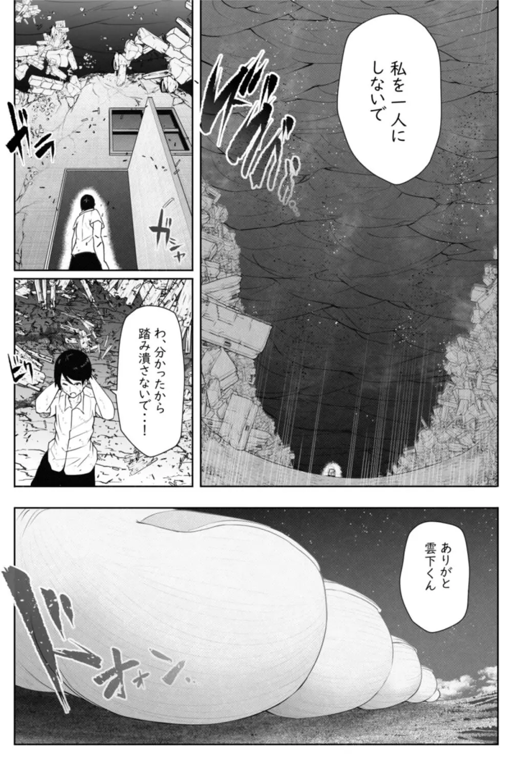 転校生は16000000cm Page.29