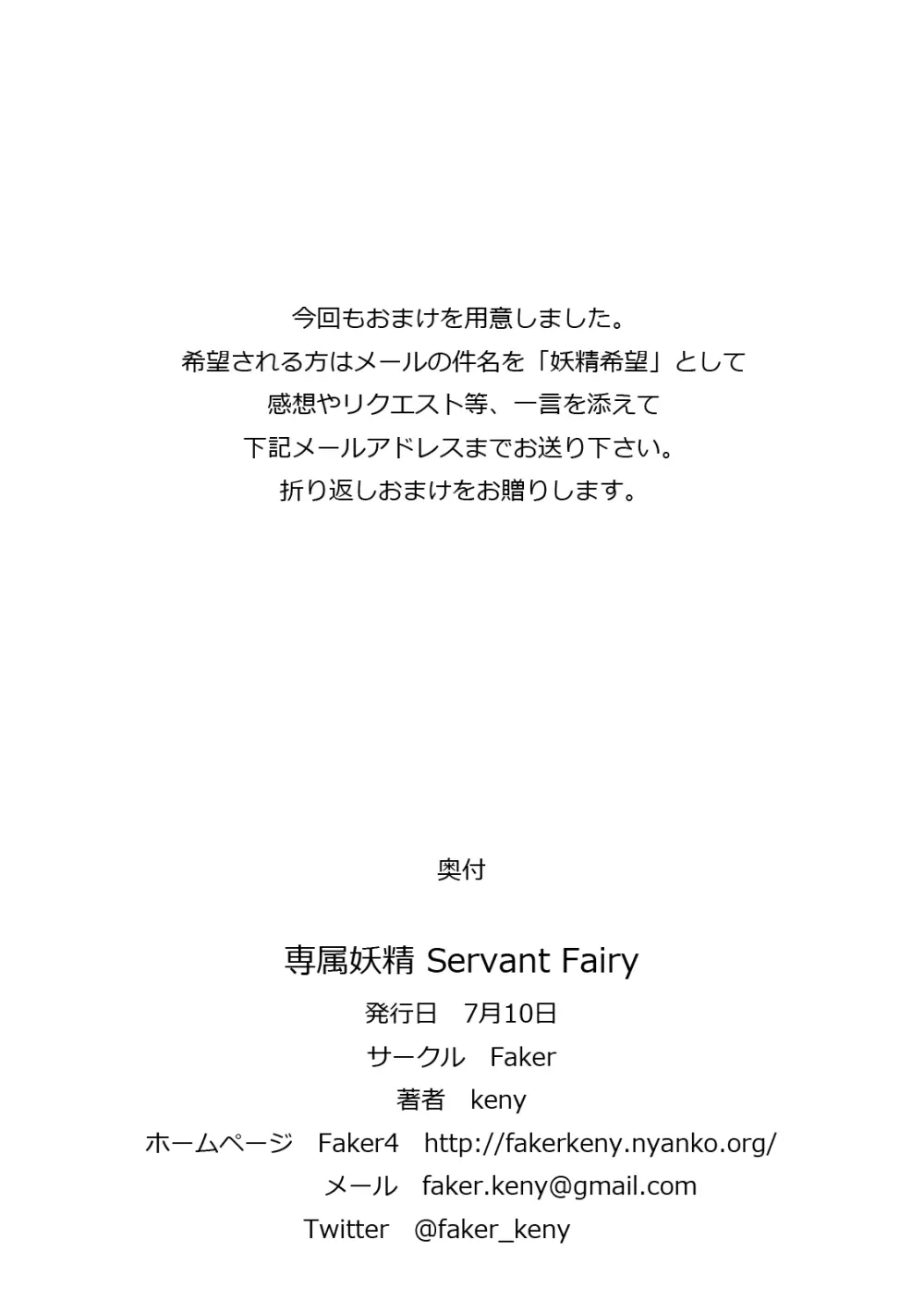 専属妖精 Servant Fairy Page.154