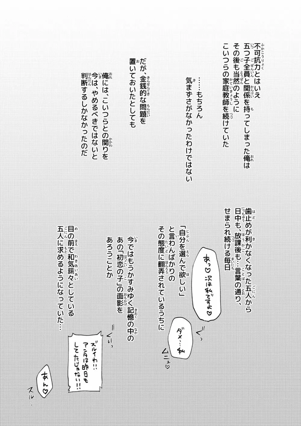 ごぶんのご -After- -中野家五つ子ハーレムEND- Page.2