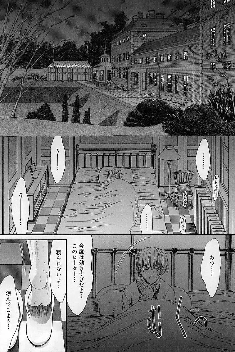 肉体関係 Page.107