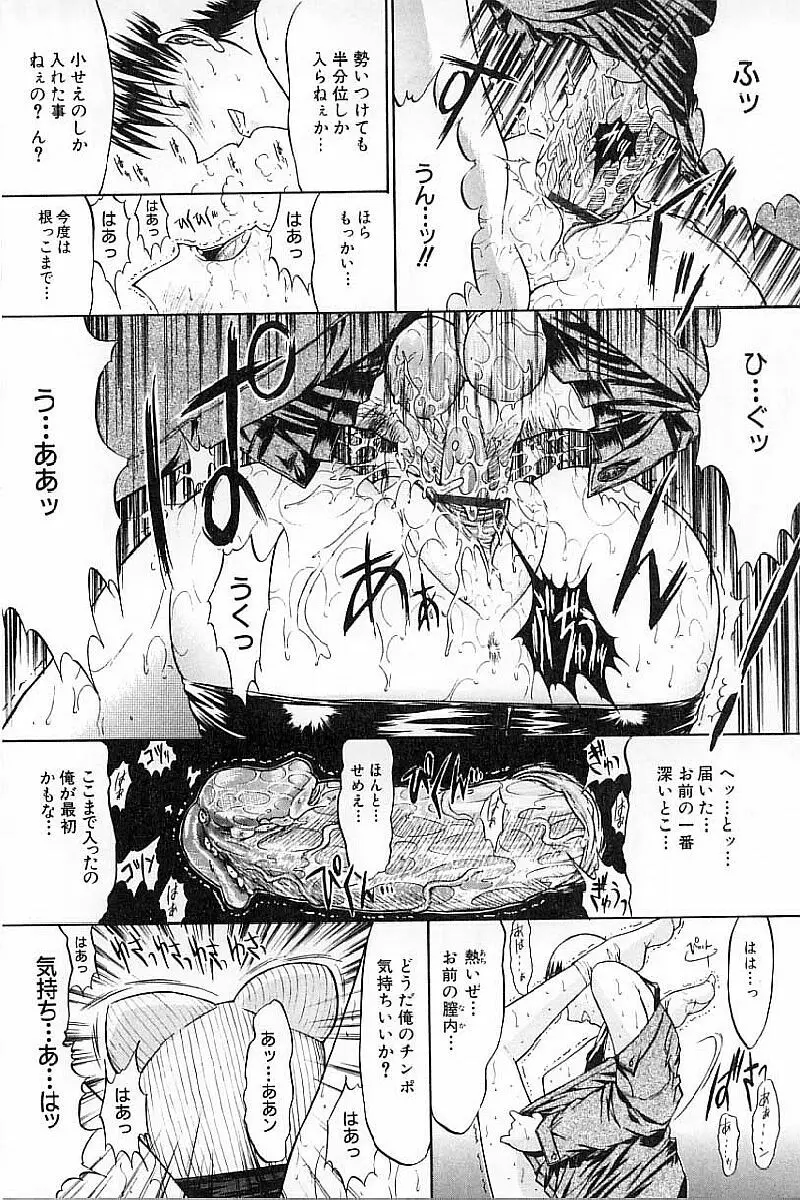 肉体関係 Page.41