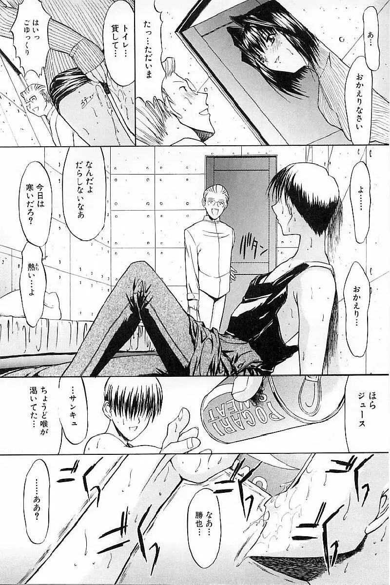 肉体関係 Page.44