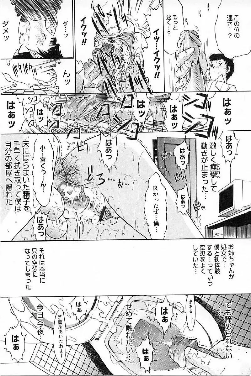 肉体関係 Page.73