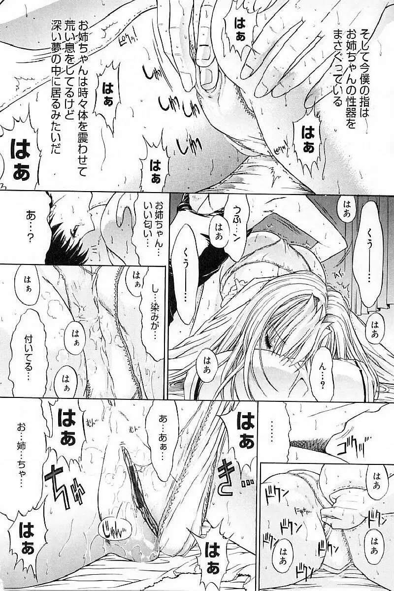 肉体関係 Page.74