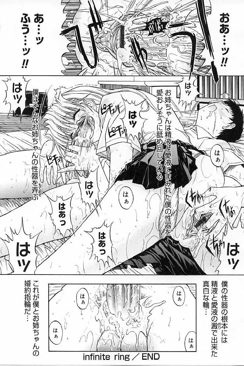 肉体関係 Page.86