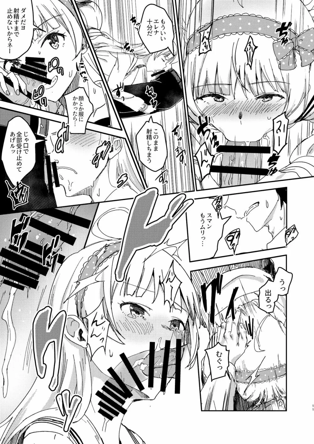 セッカクだからしちゃおうヨ! Page.10