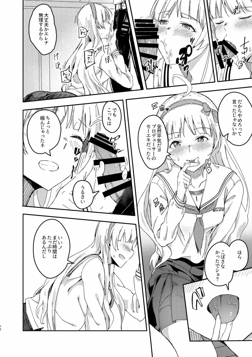 セッカクだからしちゃおうヨ! Page.11