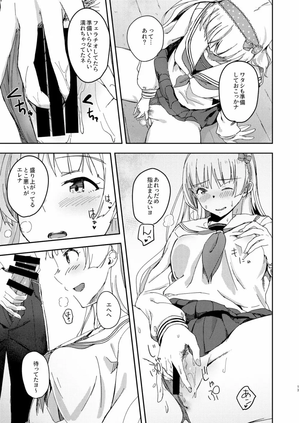 セッカクだからしちゃおうヨ! Page.12