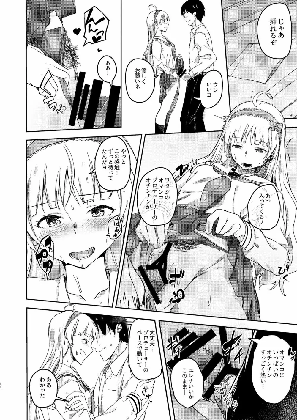 セッカクだからしちゃおうヨ! Page.13