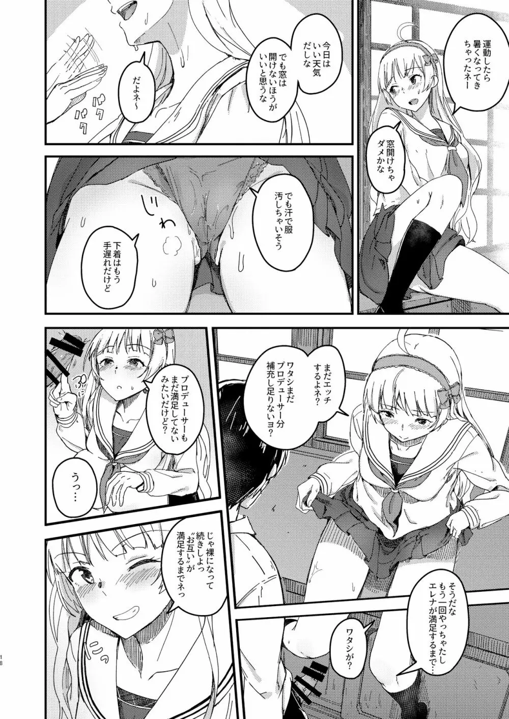 セッカクだからしちゃおうヨ! Page.17