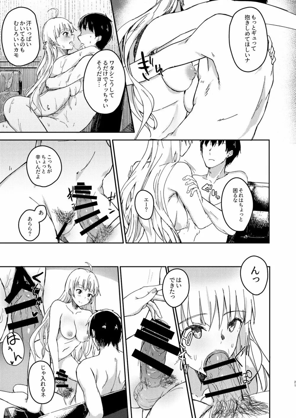 セッカクだからしちゃおうヨ! Page.20