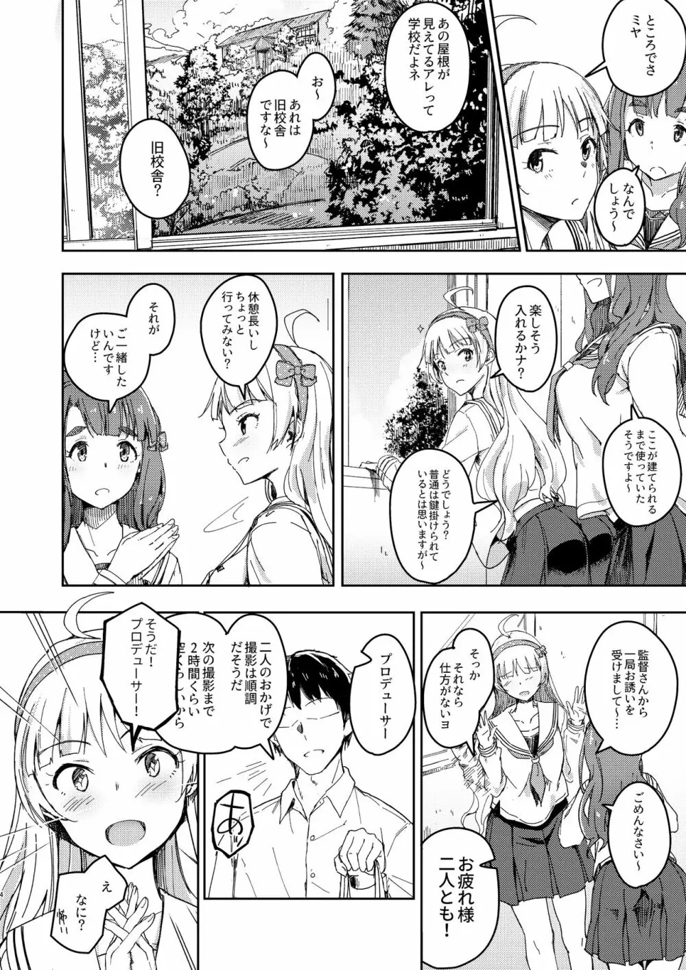 セッカクだからしちゃおうヨ! Page.3