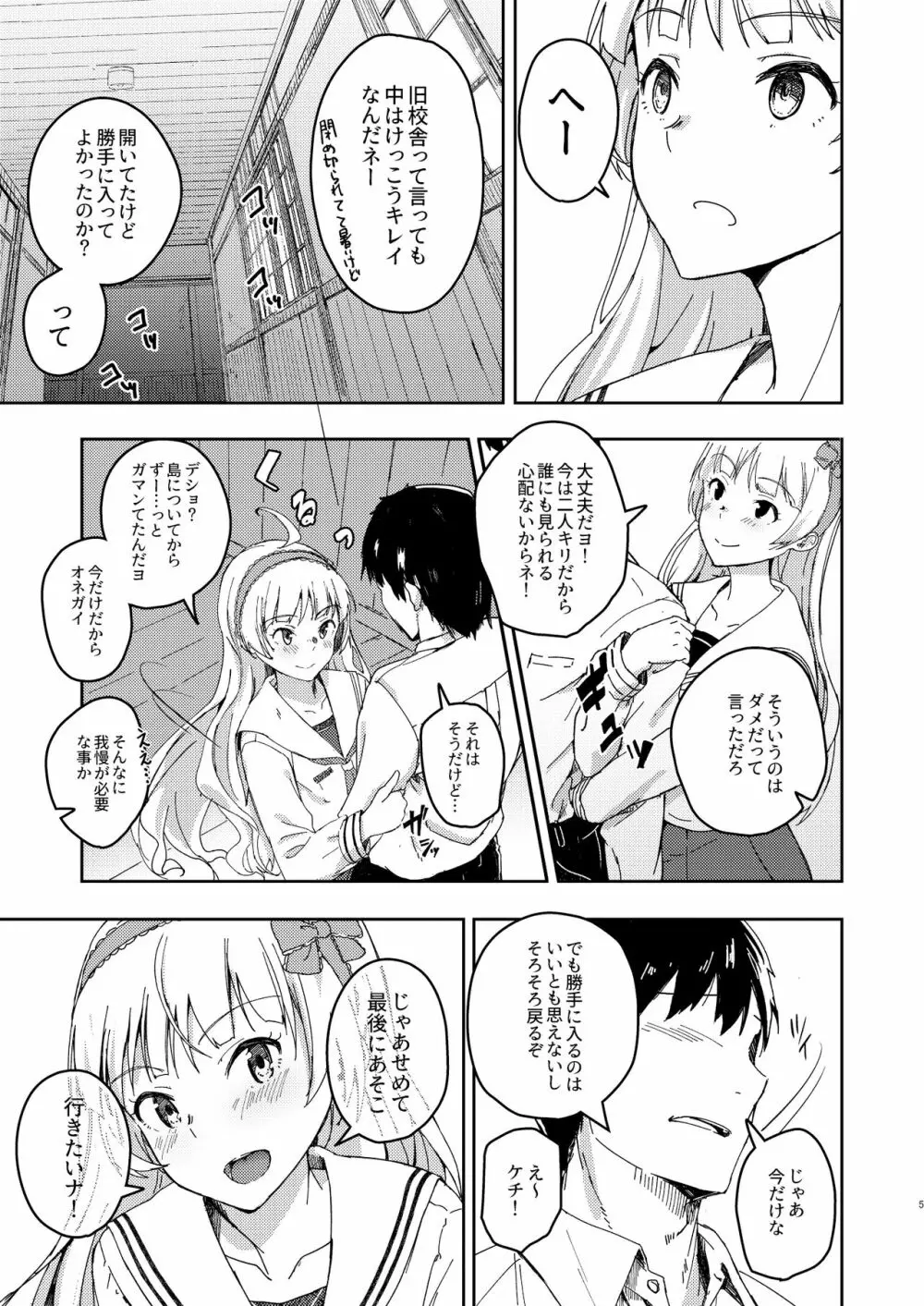 セッカクだからしちゃおうヨ! Page.4