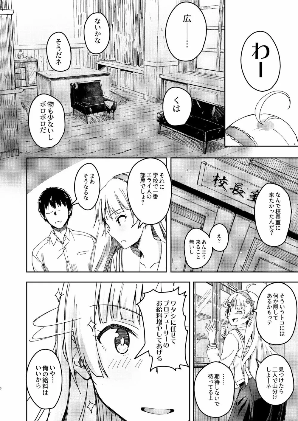 セッカクだからしちゃおうヨ! Page.5