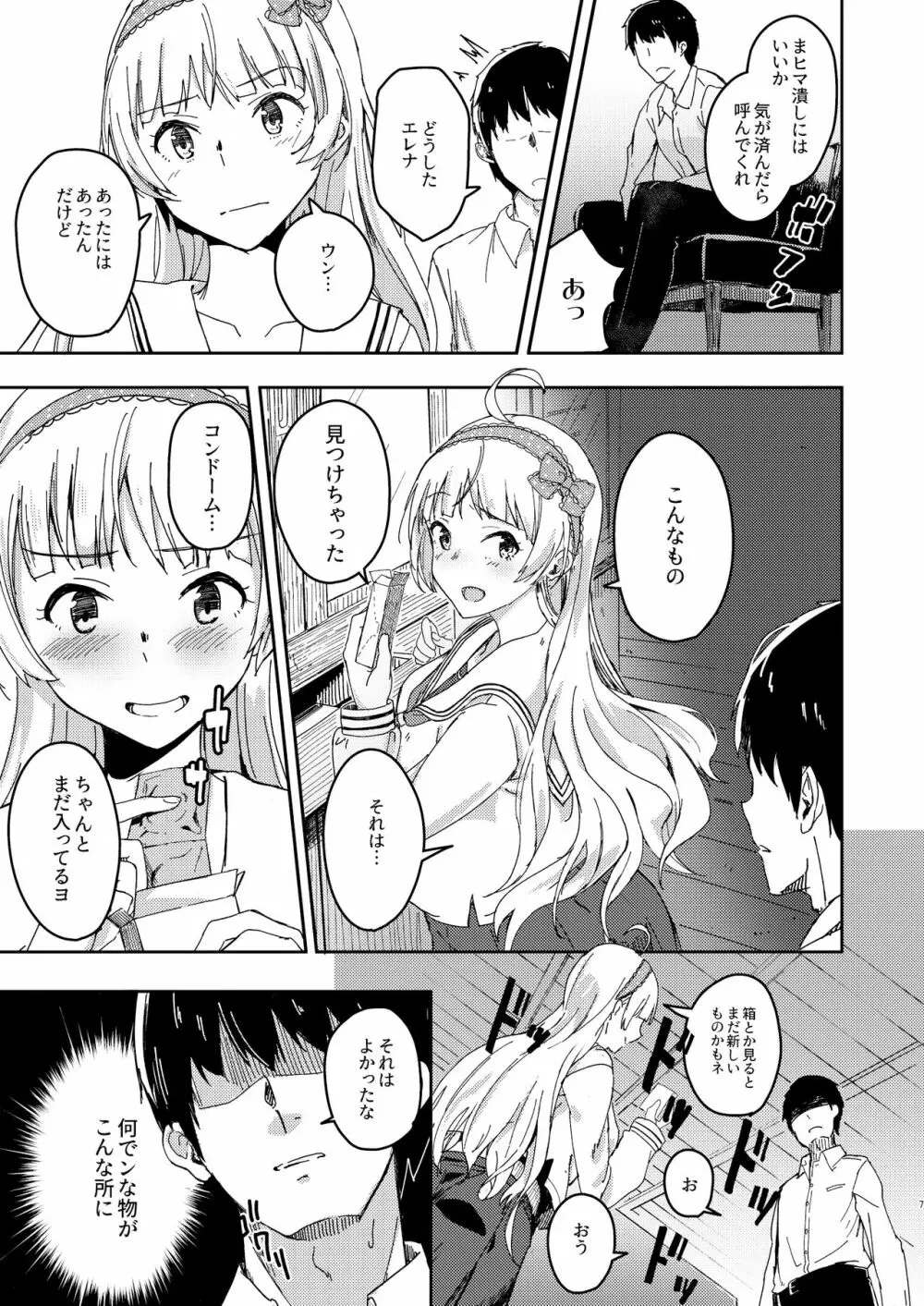 セッカクだからしちゃおうヨ! Page.6