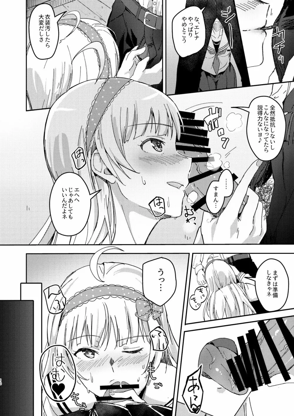 セッカクだからしちゃおうヨ! Page.9