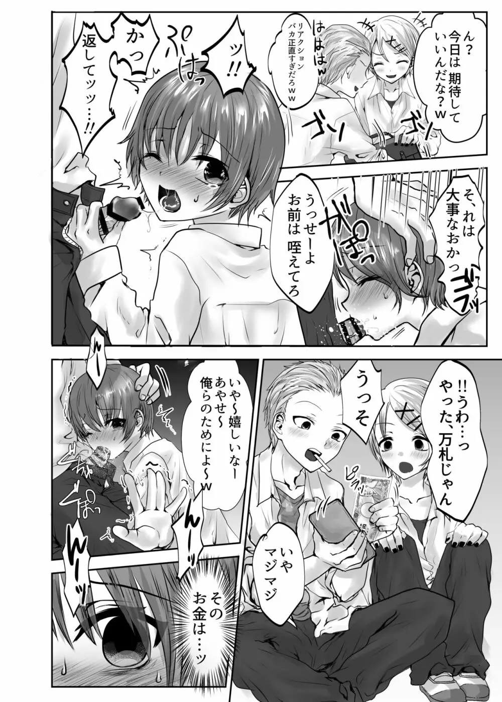 いきるくすり Page.10