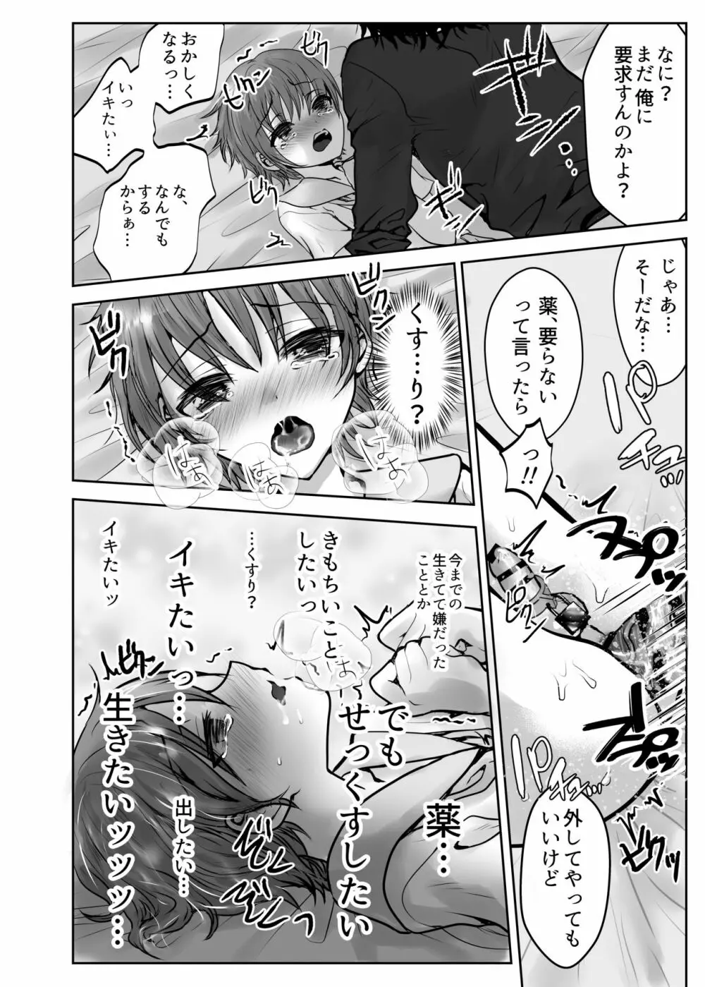 いきるくすり Page.28